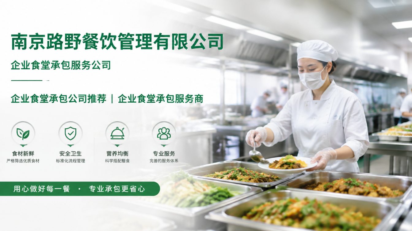 濂溪区企业员工餐一站式解决方案